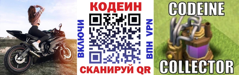 Codein напиток Lean (лин)  Приозерск 